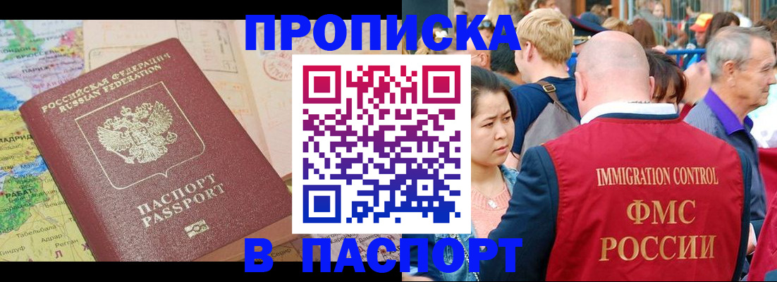 купить прописку в Твери